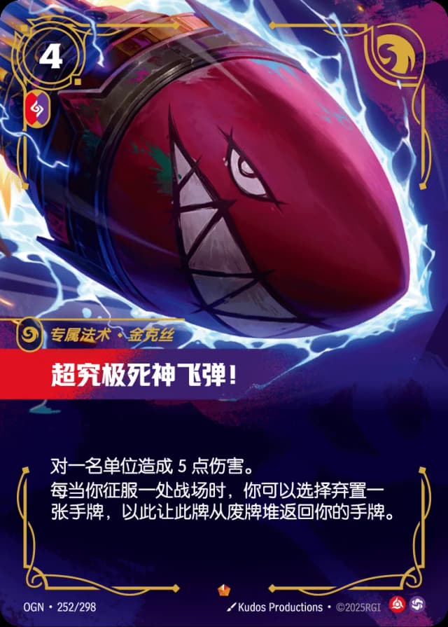 死神飞弹