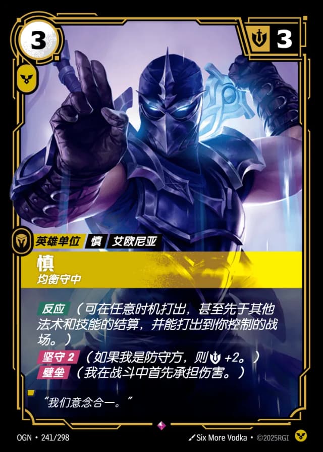 英雄·慎