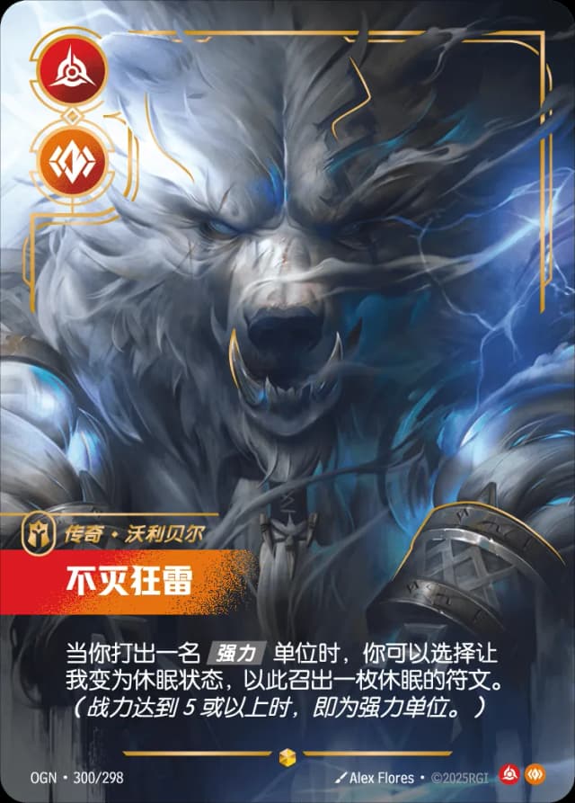 传奇·沃利贝尔